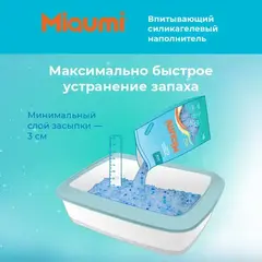 Miaumi Fresh Scented силикагелевый наполнитель для кошачьего туалета с ароматом свежести 7,6 л