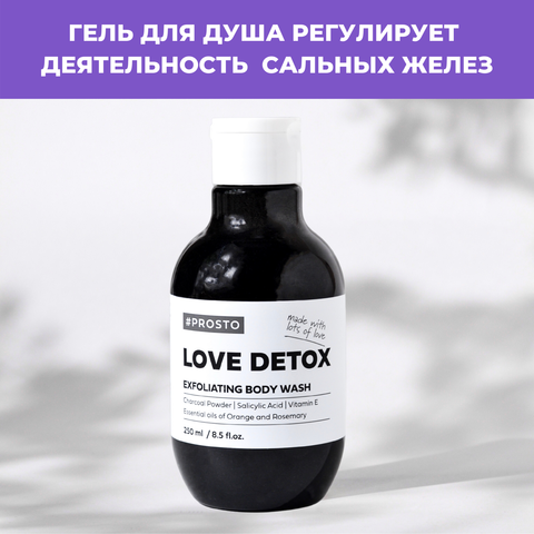 Черный гель для душа LOVE DETOX