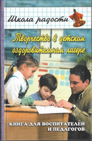 Творчество в детском оздоровительном лагере