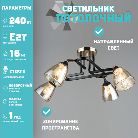 Люстра Лас Светас 18762/4 BK+FGD