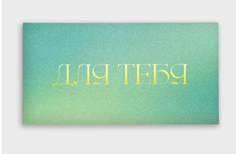 Конверт для денег 