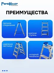 63-0-024 Стремянка алюминиевая двухсторонняя, 4 ступени (РемоКолор)
