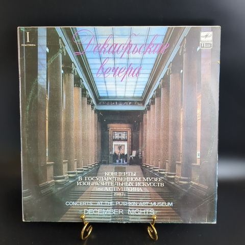 LP И. С. Бах - "Декабрьские вечера". Виниловая пластинка 12 дюймов. Мелодия СССР 1987 год.