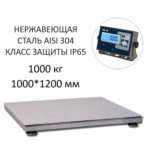 Весы платформенные MAS PM4PHS-1000-1012, 1000кг, 200/500гр, 1000х1200, RS232 (опция), стойка (опция), нержавеющая сталь AISI 304, защита IP65, с поверкой, выносной дисплей