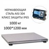 Весы платформенные MAS PM4PHS-1000-1012, 1000кг, 200/500гр, 1000х1200, RS232 (опция), стойка (опция), нержавеющая сталь AISI 304, защита IP65, с поверкой, выносной дисплей