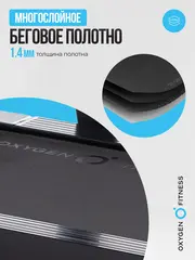 Беговая дорожка домашняя OXYGEN FITNESS SCANDIUM B