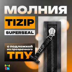 Герметичная водонепроницаемое молния TIZIP (ТИЗИП) SUPERSEAL (гермомолния), сваренная с ТПУ