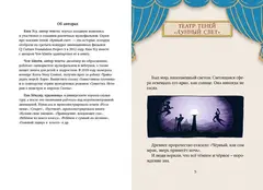 Магазин теней «Лунный свет». Книга 1. Стражи Света