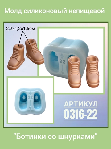 0316-22 Молд силиконовый непищевой 