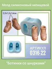 0316-22 Молд силиконовый непищевой 