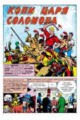 Библиотека приключений. Копи царя Соломона