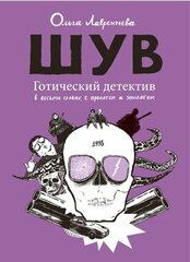 ШУВ (Б/У)