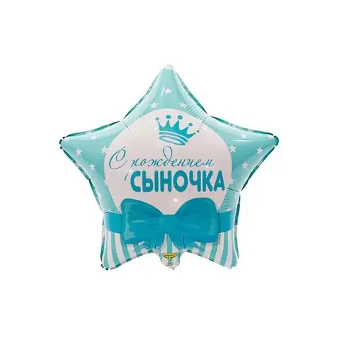 Звезда, С РОЖДЕНИЕМ СЫНОЧКА Звезды
