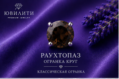 Раухтопаз