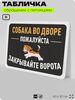 Табличка 