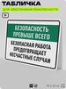 Табличка для обеспечения безопасности 