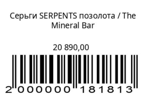 Серьги SERPENTS позолота