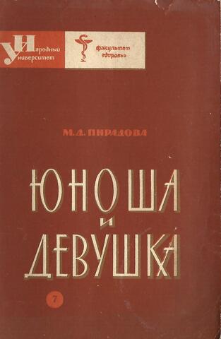 Юноша и девушка