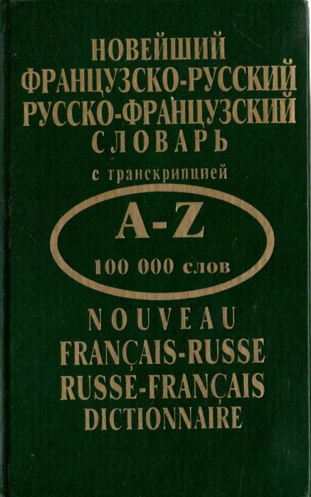 Книги На Французском Купить Москва