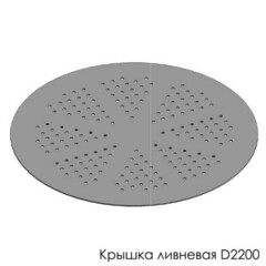 Крышка легкосъемная ливневая КЛ-2200-ст D2200 в колодец D2000 (0,3т)
