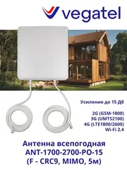 Антенна 4G 3G ANT-1700-2700-PO-15 (F - CRC9, MIMO, 5м)