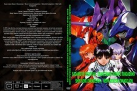 Sadamoto Yoshiyuki - Евангелион Нового Поколения / Shin Seiki Evangelion / Neon Genesis Evangelion