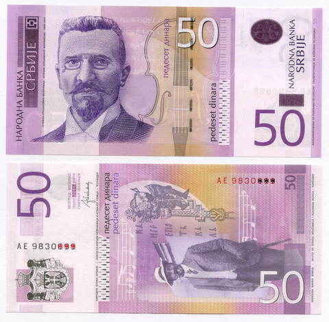 Банкнота Сербия 50 динаров 2014 год АЕ 9830180. UNC