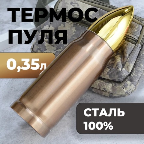 Картинка термос Skully ES-B303-0.35 copper - 1