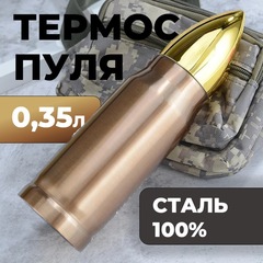 Термос-пуля Skully ES-B303 0,35л Медь