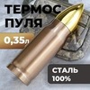 Картинка термос Skully ES-B303-0.35 copper - 1