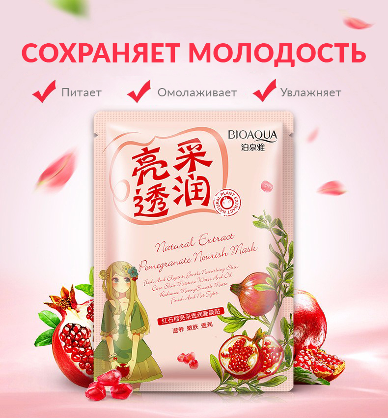 Питательная маска с экстрактом граната Natural Extract, 30 гр