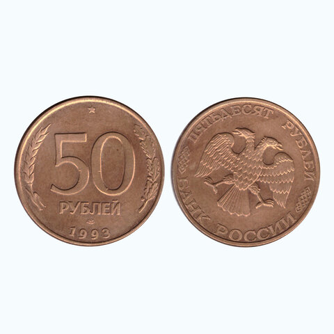 50 рублей 1993 года лмд (магнитная). Брак - поворот аверс/реверс, примерно на 35 градусов. VF