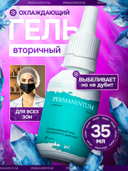 Вторичная анестезия Перманентум