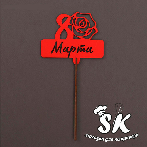 Топпер С 8 марта красный роза