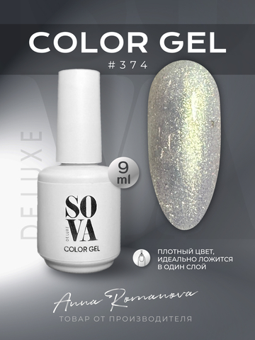 Sova De Luxe Цвет 374, 9 мл