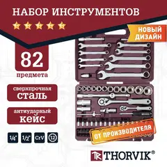 Thorvik TS082/12 Набор инструмента универсальный 1/4