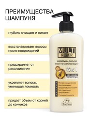 Floresan MULTI REPAIR Шампунь-объем восстанавливающий 6 в 1 с керамидами и коллагеном  400мл