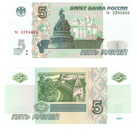 5 рублей 1997 банкнота UNC пресс Красивый номер че 3294666