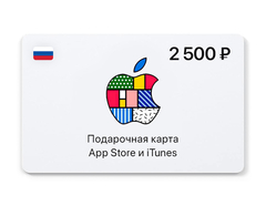 Подарочная карта App Store и iTunes - 2500 руб. (Россия) [Цифровая версия] (для ПК, цифровой код доступа)
