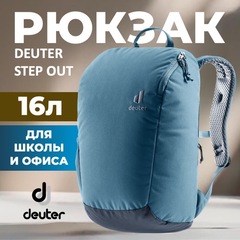 Рюкзак Deuter StepOut 16 atlantic-ink