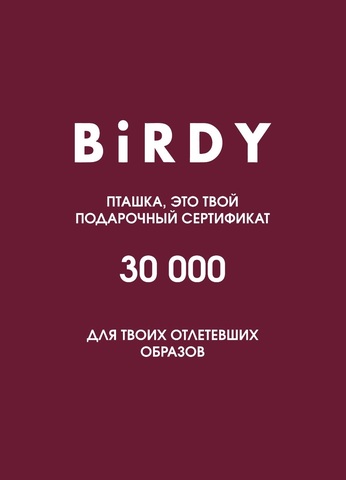 Подарочный сертификат 30000