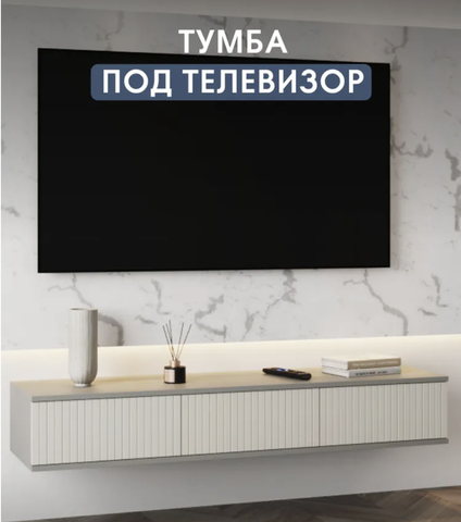 Тумба консольная под телевизор ТВ с ящиками, настенная, навесная. СЕЛЕНА