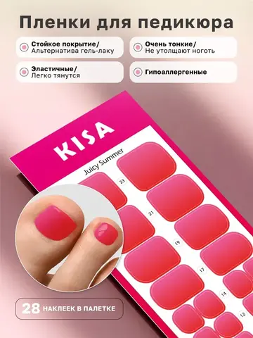 Термопленки Juicy summer