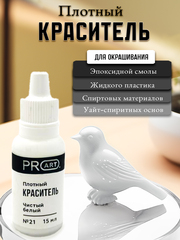 Плотный краситель BASE, №21 Чистый белый, 15мл., ProArt