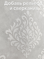 Рельефная паста Слюда, Жемчуг, ProArt