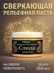 Рельефная паста Слюда, Шампань, ProArt