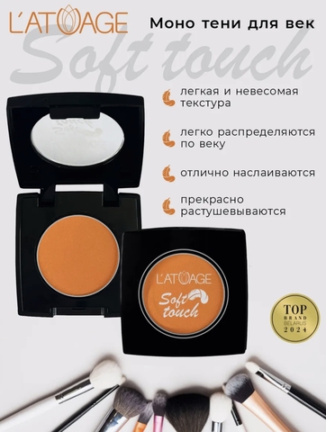 Тени для век компактные SOFT TOUCH тон 924  оранжево-пряный
