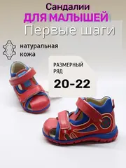 Сандалии Первые Шаги