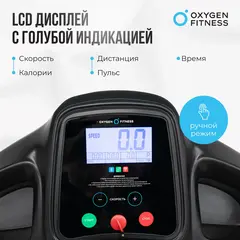 Беговая дорожка домашняя OXYGEN FITNESS REVIVE B