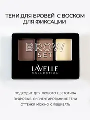 LavelleCollection Набор для бровей с воском BS-01 тон 02